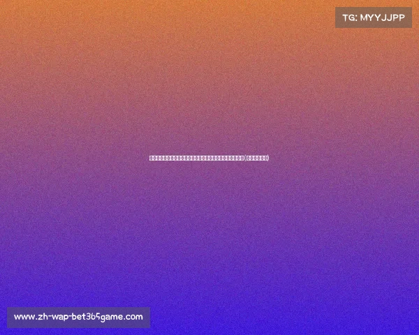 如何应对对手偷窥？莱因克尔对皮克福德的水壶小抄建议解析(莱因克尔语录)